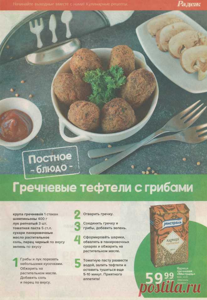 Гречневые тефтели с грибами