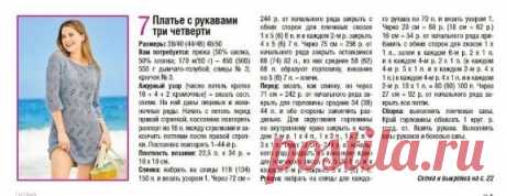 9 САМЫХ КРАСИВЫХ МОДЕЛЕЙ ИЗ ЖУРНАЛА САБРИНА ИЮНЬ 2023! | Копилка узоров (Вязание спицами) | Дзен