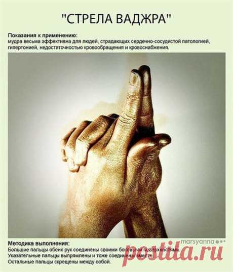 Мудры