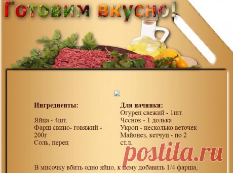 Яично-мясной тортик - вкус шавермы.