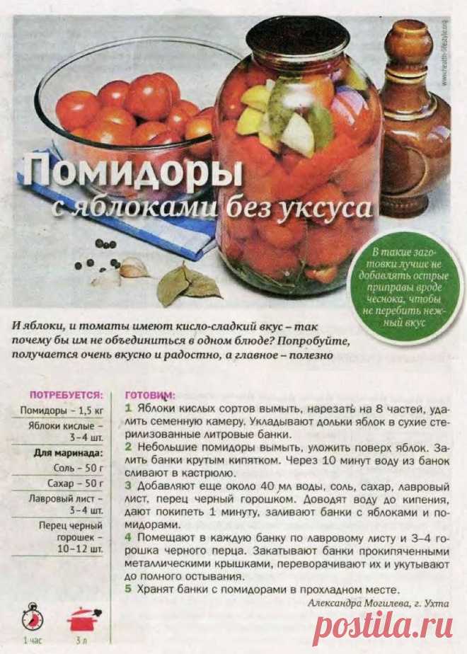 Помидоры с яблоками без уксуса