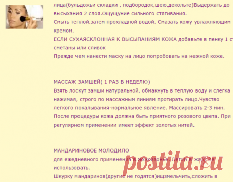 Здоровье &gt;МАСКИ ДЛЯ ЛИЦА С СИЛЬНО ВЫРАЖЕННЫМ ЭФФЕКТОМ..
