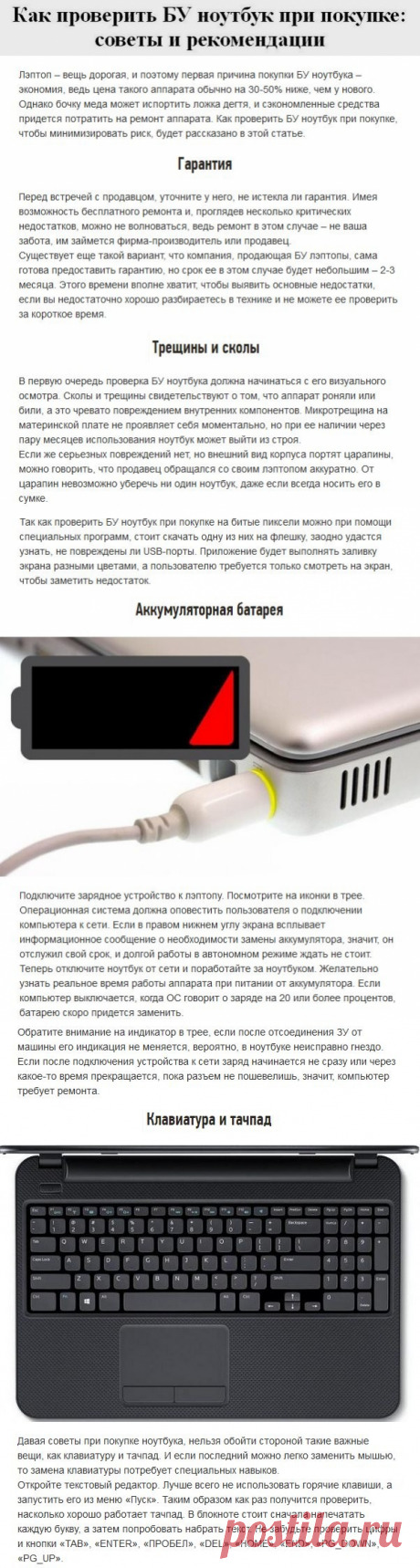 Как проверить б.у комп .
