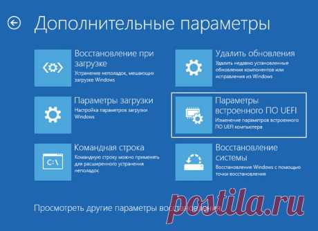 Как зайти в UEFI на Windows 10 (7 способов) Как зайти в UEFI на Windows 10 с помощью клавиши, при перезагрузке, восстановлении, через командную строку, PowerShell, с ярлыка и окна «Выполнить».