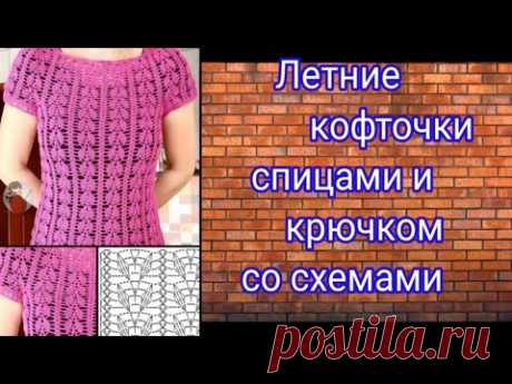 Красивые летние кофточки крючком и спицами со схемами.