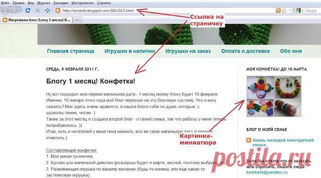 Как разместить конфетку на боковой панели. МК