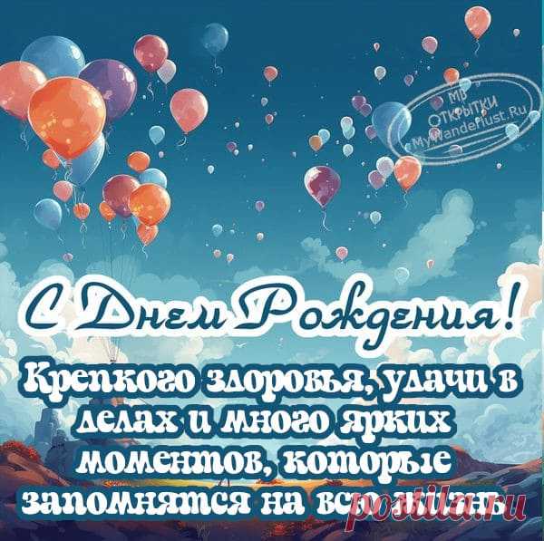 Классические деловые — строгий дизайн, лаконичные пожелания, подходят для коллег и начальства

Дружеские — неформальный стиль, могут содержать юмор и личные шутки

Семейные — теплые пожелания, акцент на семейных ценностях

Тематические — с учетом хобби и интересов именинника