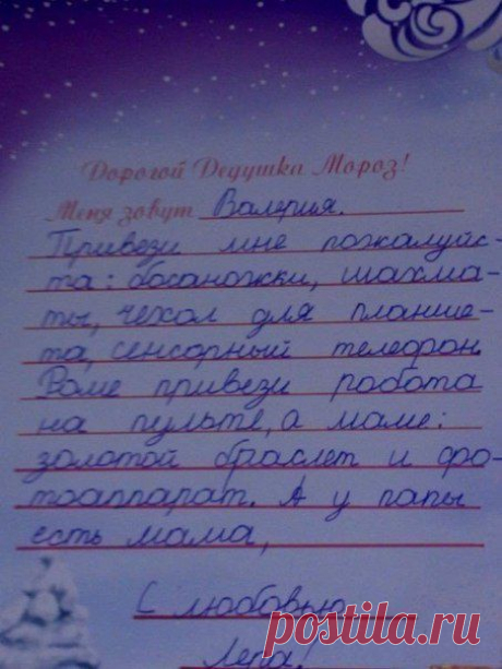 Письмо Деду Морозу