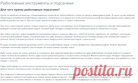 Рыболовные инструменты и подсачеки