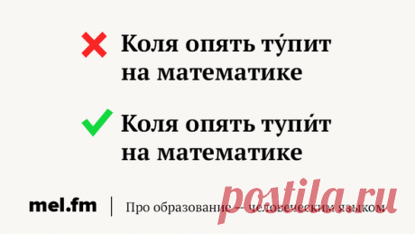 11 глаголов, которые выставляют нас дураками, когда мы их произносим | Мел