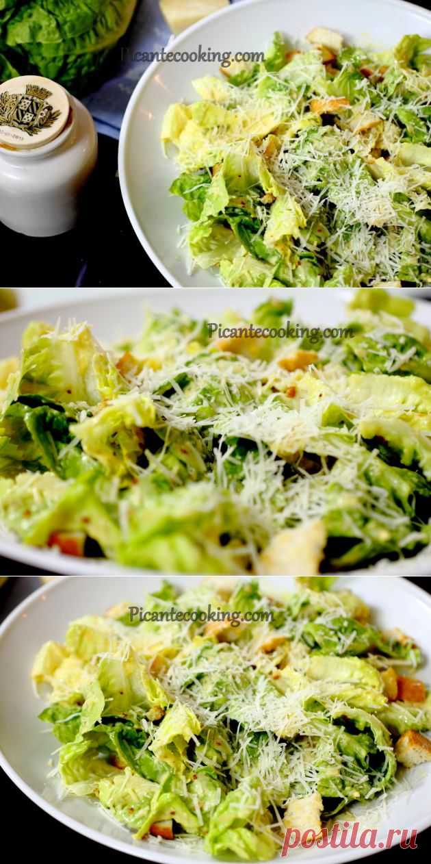 Салат Цезарь в моей интерпретации (Caesar Salad) | Picantecooking
Рецепт салата Цезарь