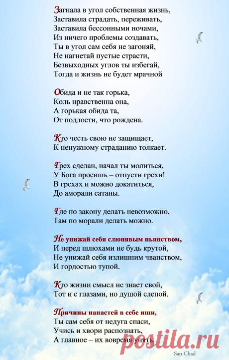Поэтические софиты Сан Чада  о мудрости