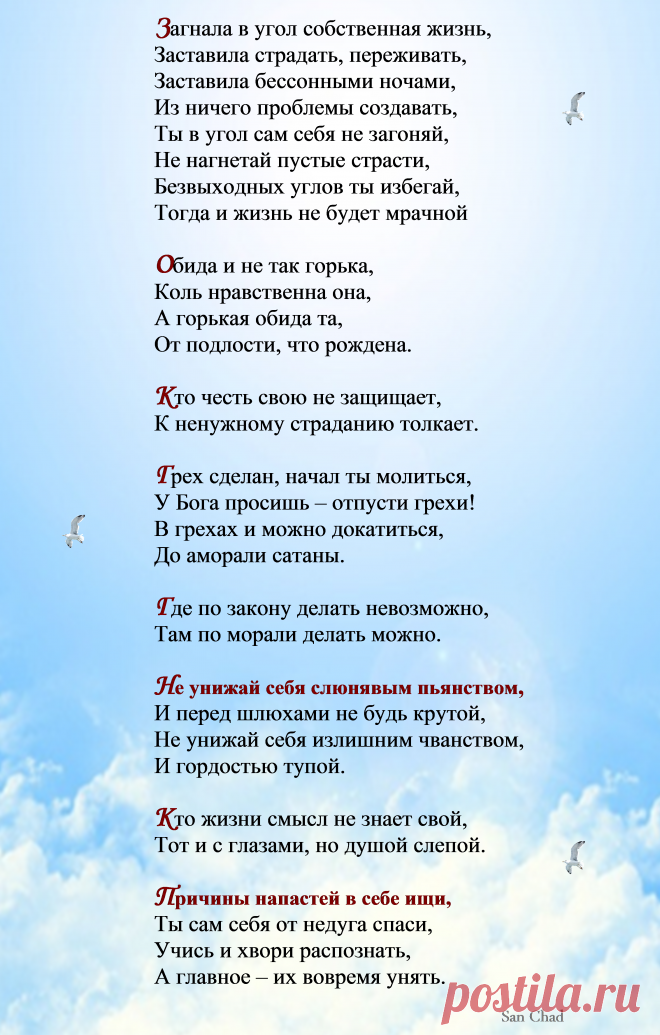 Поэтические софиты Сан Чада  о мудрости