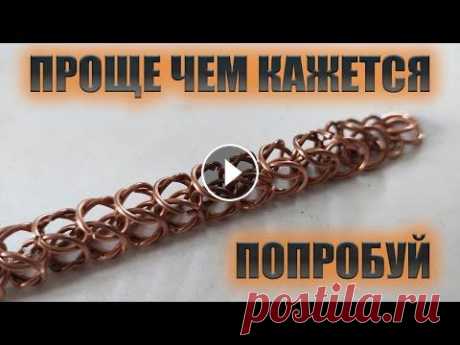 БРАСЛЕТ ИЗ МЕДНОЙ ПРОВОЛОКИ СВОИМИ РУКАМИ/РУЧНАЯ РАБОТА/ПЛЕТЕНИЕ ИЗ ПРОВОЛОКИ/ПЛЕТЕНИЕ ЛИСИЙ ХВОСТ Всем привет. Сегодня расскажу как сплести браслет или цепочку своими руками. Ручная работа всегда ценится. Я стараюсь делать для вас интересный контен...