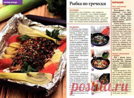 Рыбка по-гречески. Кета запеченная в духовке. Лосось запеченный с цуккини