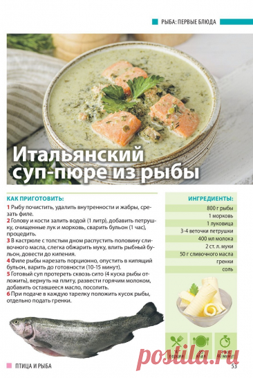 Итальянскиц суп-пюре из рыбы