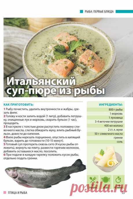 Итальянскиц суп-пюре из рыбы