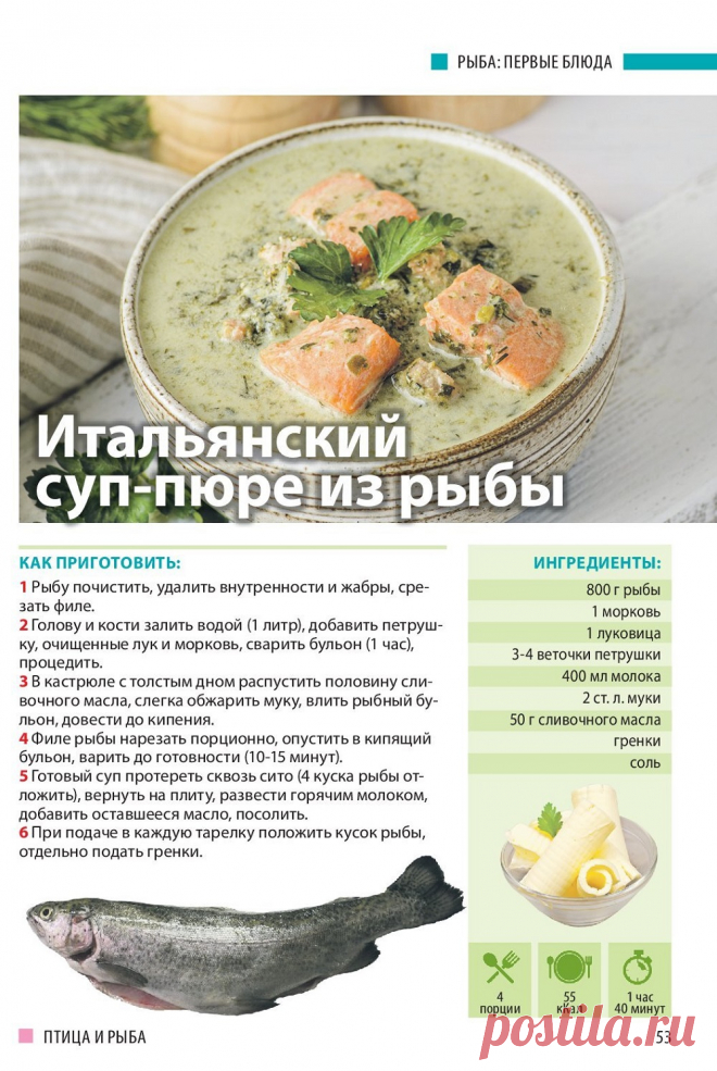 Итальянскиц суп-пюре из рыбы