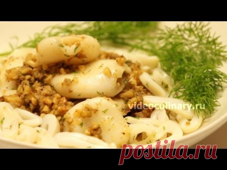 Кальмары в чесночно-ореховом соусе - Рецепт Бабушки Эммы