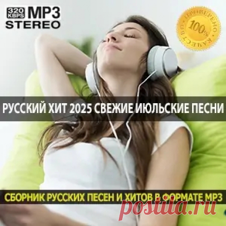 1. ALLI - Не набирай 2. Augustray - Хочу в Анапу 3. BELINSKY & Лучший Самый День - Камнем вниз 4. Bexus - Каждое лето 5. Dark Akademia - Больше не больно 6. DiMax & Алина Шелег - Вместе и навсегда 7. DUFREIN & ЯНЕЗНАYOU - Бред 8. Elena Khozberg - Помнишь когда 2.0 9. GASSA &