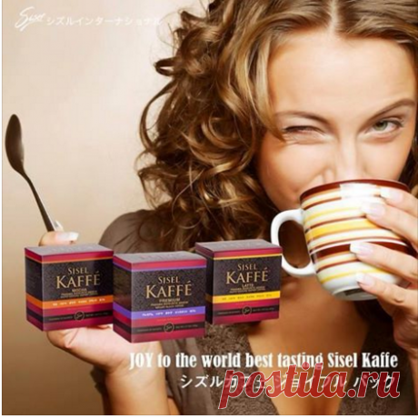 Кофе от Sisel. Превосходный вкус самого здорового кофе в мире
