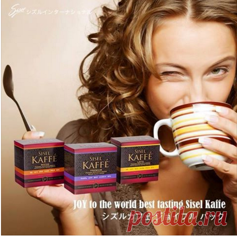 Кофе от Sisel. Превосходный вкус самого здорового кофе в мире