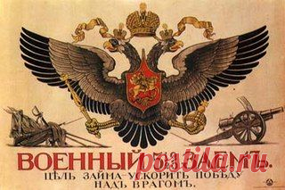 Плакаты времён Российской Империи