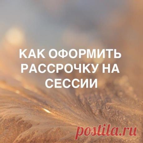 КАК КУПИТЬ СЕССИЮ И/ ИЛИ ОФОРМИТЬ РАССРОЧКУ НА ПАКЕТ СЕССИЙ? 1) У меня в шапке профиля есть ссылка - если нажать на нее, вы попадете в небольшое меню, где увидите информацию обо мне и несколько цветных кнопок , ведущих на нужные страницы моего сайта.

2) Выбираете кнопку “ЦЕНЫ НА КОНСУЛЬТАЦИИ”

3) В открывшемся окошке выбираете нужное количество сессий: 1, 5 или 10.