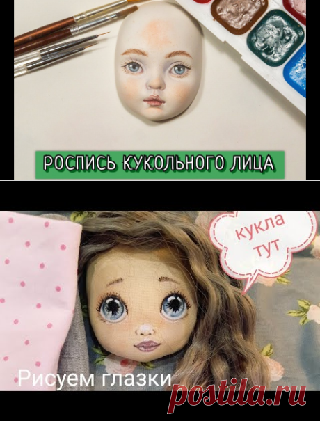 (205) РОСПИСЬ КУКОЛЬНОГО ЛИЦА. Как самим расписать лицо куклы 😊 - YouTube