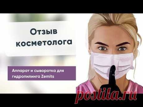 Заказать Z-HydroClear с быстрой доставкой ☑ 100% оригинал ☑ Гарантия и возврат ☑ Сервисное обслуживание ☑ Покупка в рассрочку ☑ Бесплатное индивидуальное обучение работе на аппарате ☑ Шоурум в Киеве ☑…
