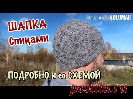 МУЖСКАЯ ШАПКА СПИЦАМИ // КАК СВЯЗАТЬ ШАПКУ // СО СХЕМОЙ
