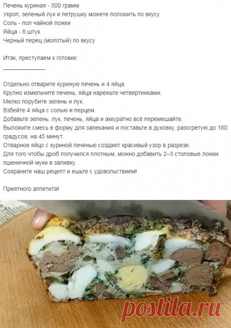 Удивительный рецепт "Дроб с куриной печенью" по болгарски.