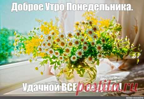 понедельник утро доброе - Поиск в Google