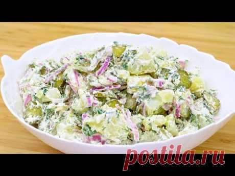 Самый вкусный немецкий салат! Я никогда не устану есть этот салат!