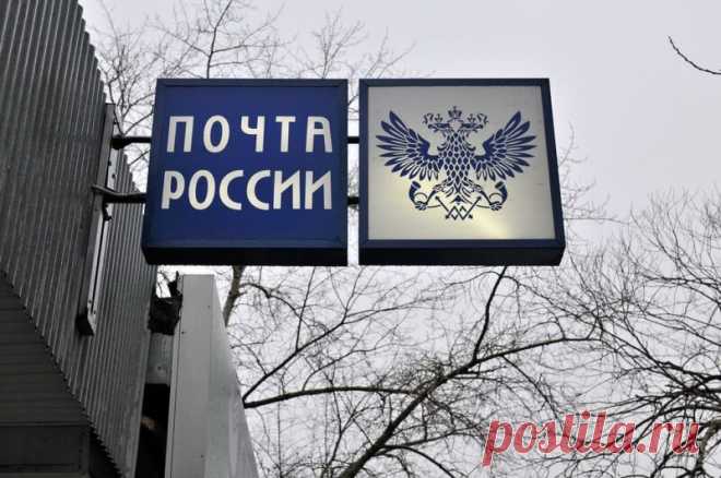 График работы почты России на майские праздники-2021: в Бердске и Новосибирске - Светлана Красотка, 29 апреля 2021