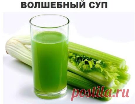 волшебный суп