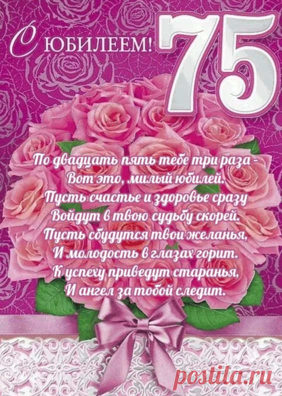 7 и 5 — чудесный возраст,
Четверть века до ста лет.
Так живи и улыбайся,
Никогда не зная бед!