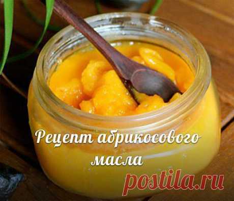 Абрикосовое масло
