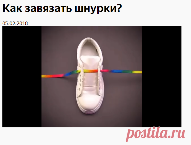 Как завязать шнурки? | Огого! | Яндекс Дзен