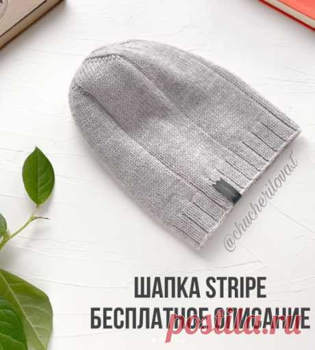 Простая шапочка с пышной макушкой для «новичков». Блог chucherilova.t

Источник: https://www.instagram.com/p/COINxAVAh2O/

Шапочка вяжется из мериноса суперфайн, 125 м/ 50г. Я использовала от Infinity Design, Lana gatto supet soft будет отличным аналогом.
Как смотрится на голове, есть в постах в ленте

Расход на шапку 55-57 ОГ около 70г. Расчитана на раннюю осень/позднюю весну, вяжется в одну нить. Моя плотность 21 п в 10 см.

ВАЖНО: следите за натяжением нити, для такой г...