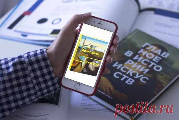 Ушла в печать наша новая книга об искусстве: «Хронология искусств. Как история влияет на культуру с начала времен до наших дней» Картина Сальвадора Дали «Постоянство памяти» для обложки выбрана не зря. Автор, Йейн Зачек, сам говорит о книге так: «Большинство исследований по истории искусства выходят в свет аккуратно упакованными. Они разделены на исторические периоды, художественные школы, движения и карьеры отдельных художников. Возможно, история искусства становится от этого удобнее, но при…