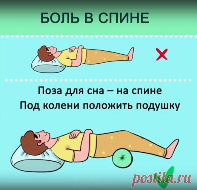 Чтобы избавиться от проблем со здоровьем, 
выбирайте правильную позу для сна!