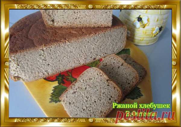 Ржаной хлебушек – УЮТНАЯ КУХНЯ, пользователь Валентина Фатеева | Группы Мой Мир