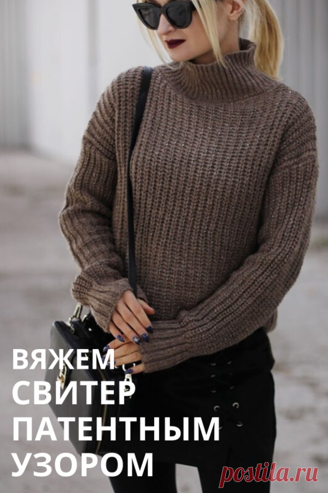 Вязание свитера патентным узором спицами - описание