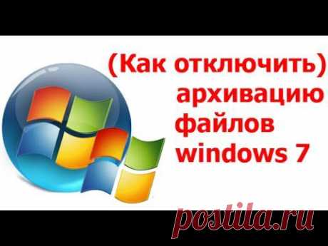 Резервное копирование windows Как отключить
