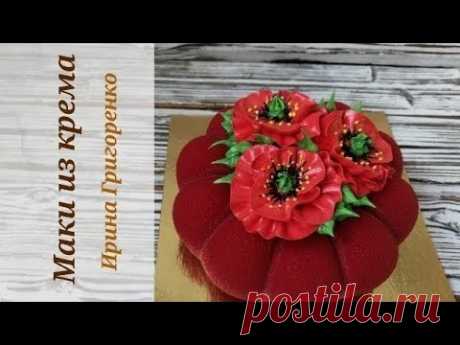 Маки из крема (просто).