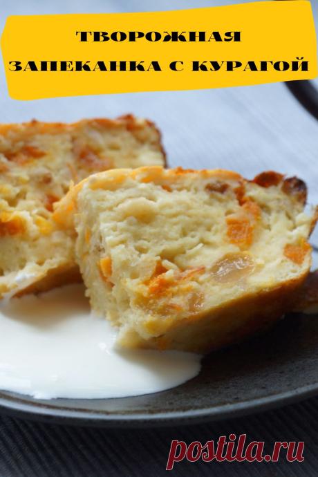 творожная запеканка с курагой