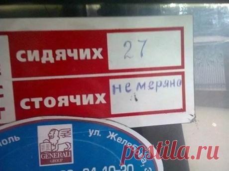 25 смешных объявления в наших автобусах