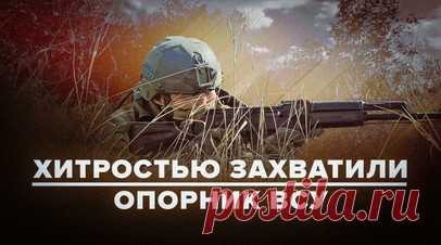 «Переговаривались по-бурятски»: как российские разведчики хитростью заставили противника отступить. Специальный корреспондент RT Александр Пискунов пообщался с командиром взвода разведки из Забайкалья с позывным Турист. Военнослужащий рассказал, как его подразделению удалось хитростью заставить противника отступить под Угледаром. Несмотря на ранения, трое бойцов 12 часов удерживали опорный пункт ВСУ. Боеприпасов оставалось мало, но противник об этом не знал, так как военнослужащие…