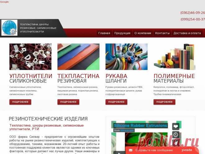 РЕЗИНОТЕХНИЧЕСКИЕ ИЗДЕЛИЯ
Техпластина, шнуры резиновые, силиконовые уплотнители, РТИ